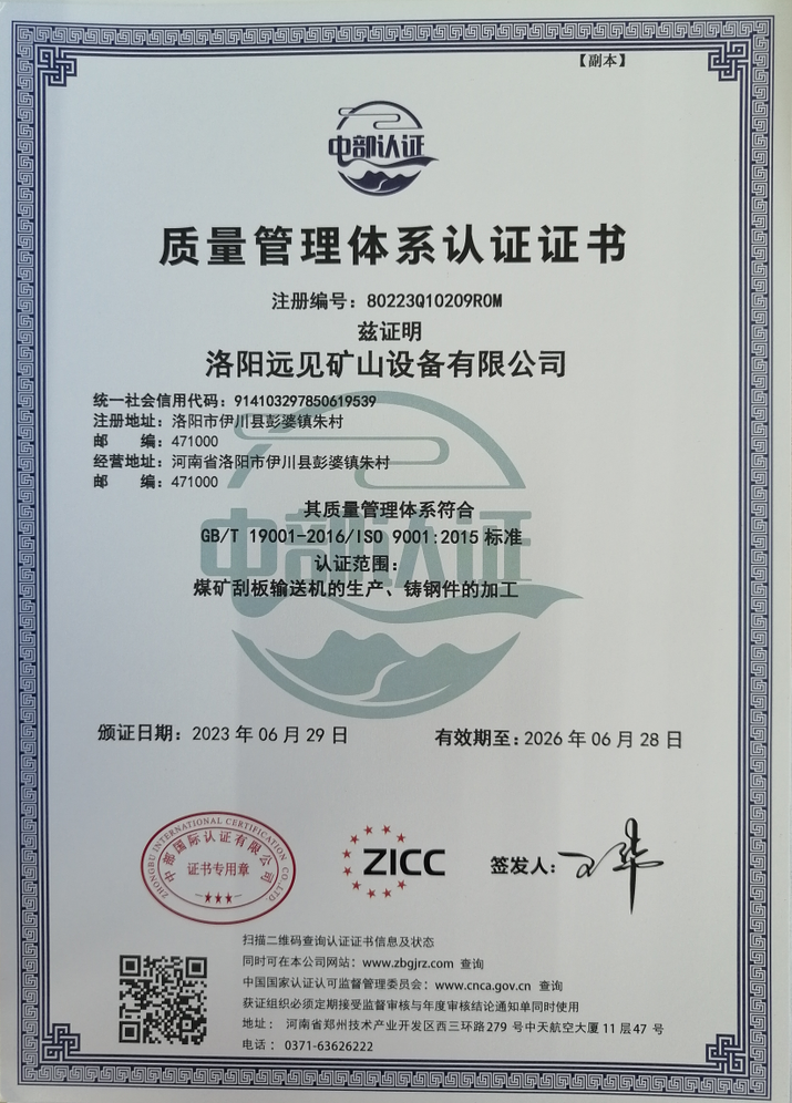 質(zhì)量管理體系認(rèn)證證書